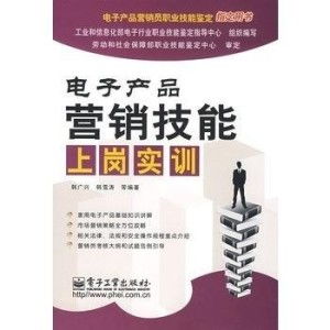 電子產品營銷技能上崗實訓 掌握銷售核心，開啟職業新篇章