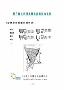 鐵精粉料倉(cāng)破拱器廠家 專業(yè)設(shè)備與環(huán)保咨詢服務(wù)的雙重賦能
