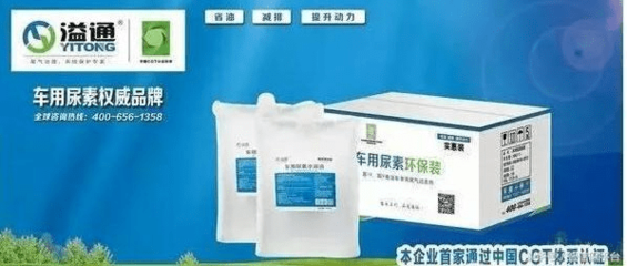 綠色引擎的助推器 車用尿素發(fā)展趨勢(shì)與環(huán)保咨詢服務(wù)的融合與展望